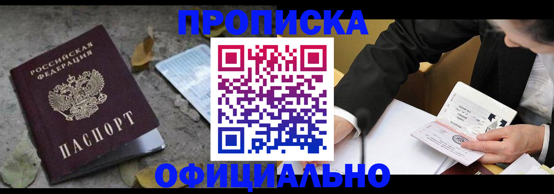 временная регистрация для всех в Хотьково