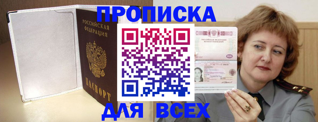 временная регистрация для всех в Хотьково