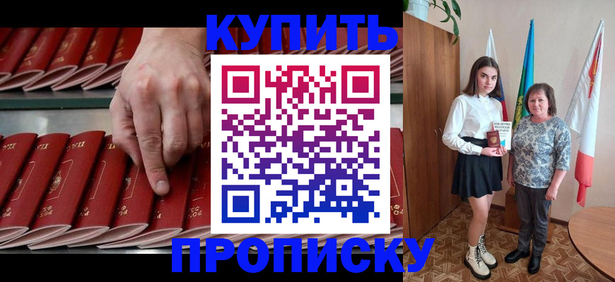 прописка регистрация в Хотьково