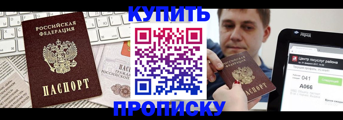 прописка штамп в Хотьково